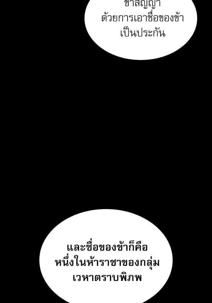 ลับลางลวง ตอนที่ 34 กลุ่มเวหาตราบพิภพ รูปที่ 146