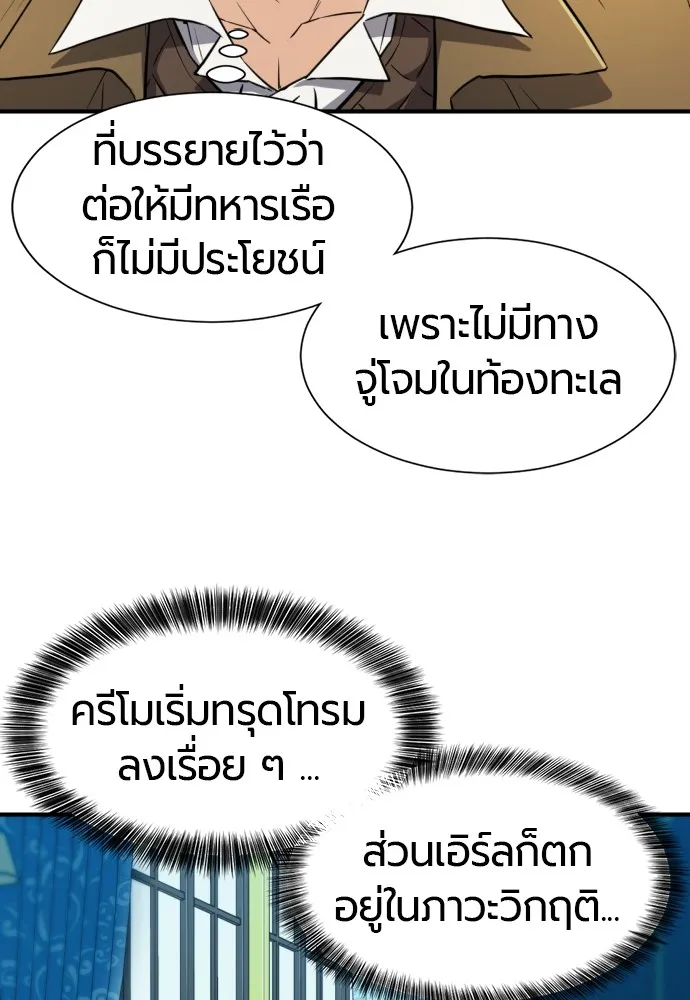 ยอดสถาปนิกผู้พิทักษ์อาณาจักร ตอนที่ 25 รูปที่ 64