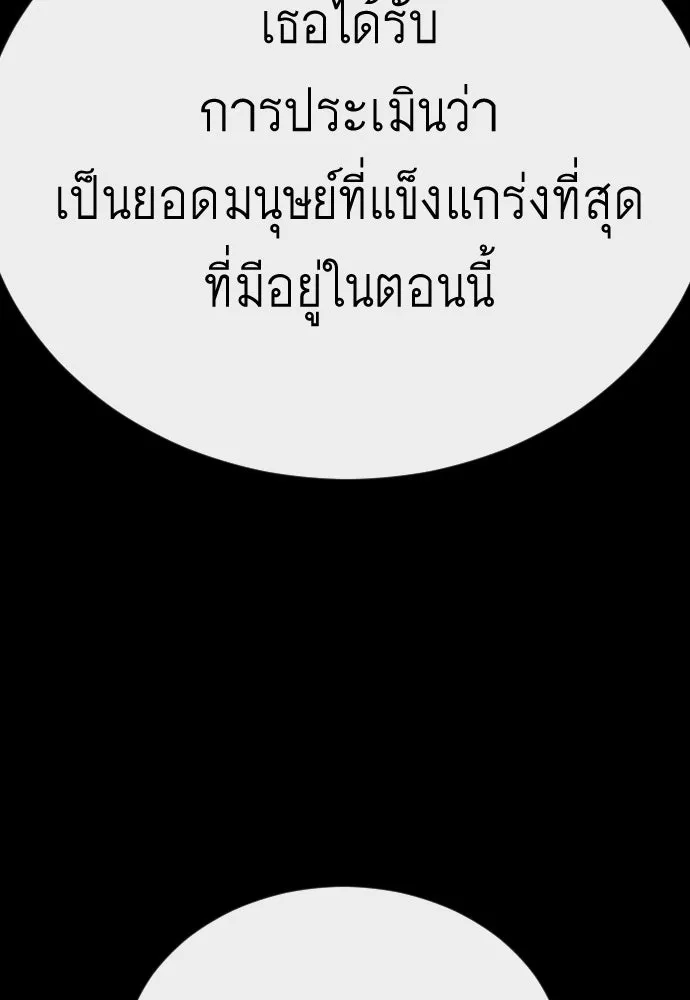 ยุคแห่งยอดมนุษย์ ตอนที่ 148 รูปที่ 154