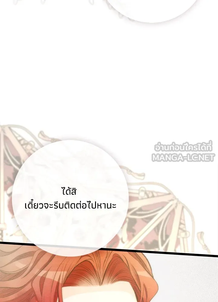 องค์ชายผู้อื้อฉาว ตอนที่ 12 รูปที่ 102