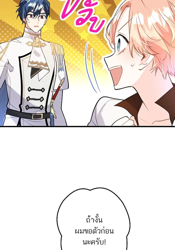 คุณหนูย้อนเวลามาเป็นอัศวิน ตอนที่ 57 รูปที่ 28