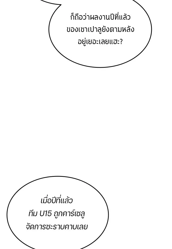 นักเตะแข้งสวรรค์ ตอนที่ 59 รูปที่ 4