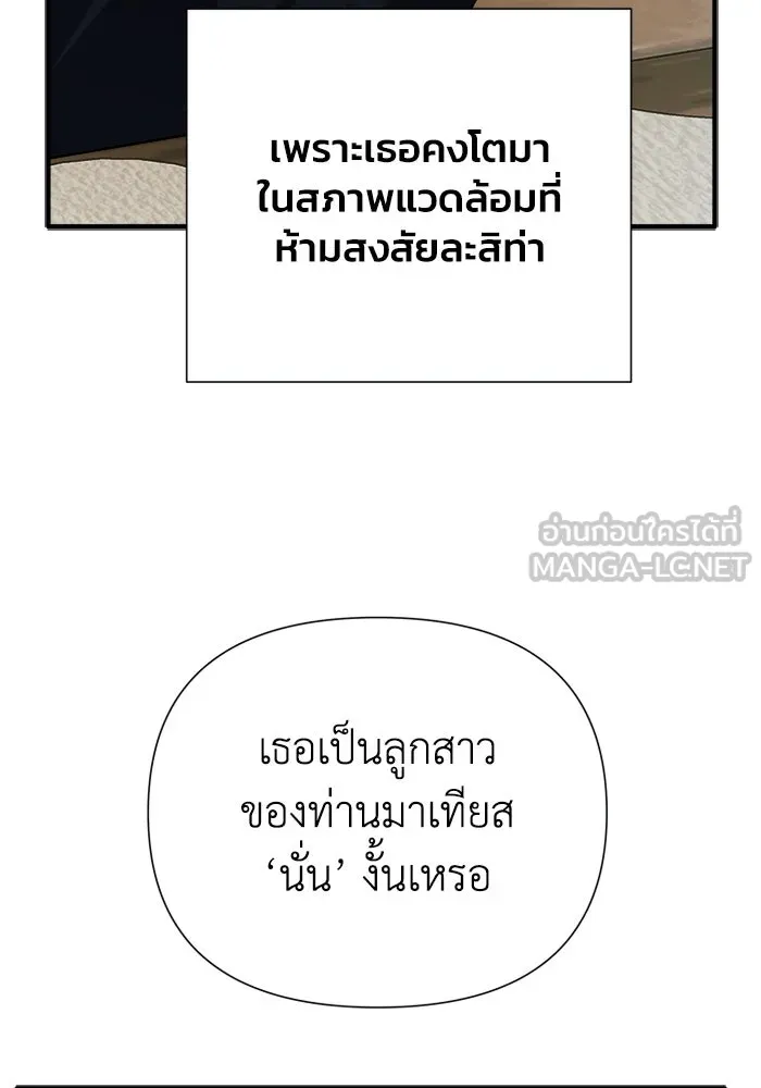 รักนะคะ ป๊ะป๋าทรราช ตอนที่ 5 รูปที่ 93