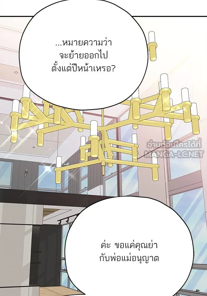 สลับรัก สลับชะตา ตอนที่ 10 รูปที่ 33