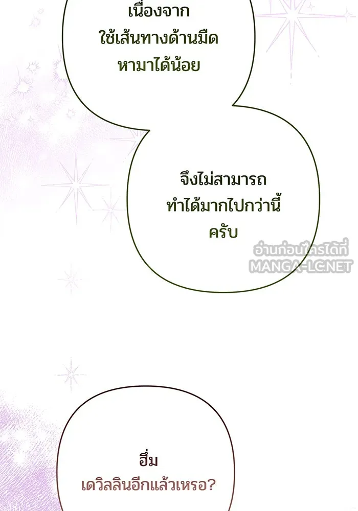 หนูน้อยทรราช ตอนที่ 99 รูปที่ 57