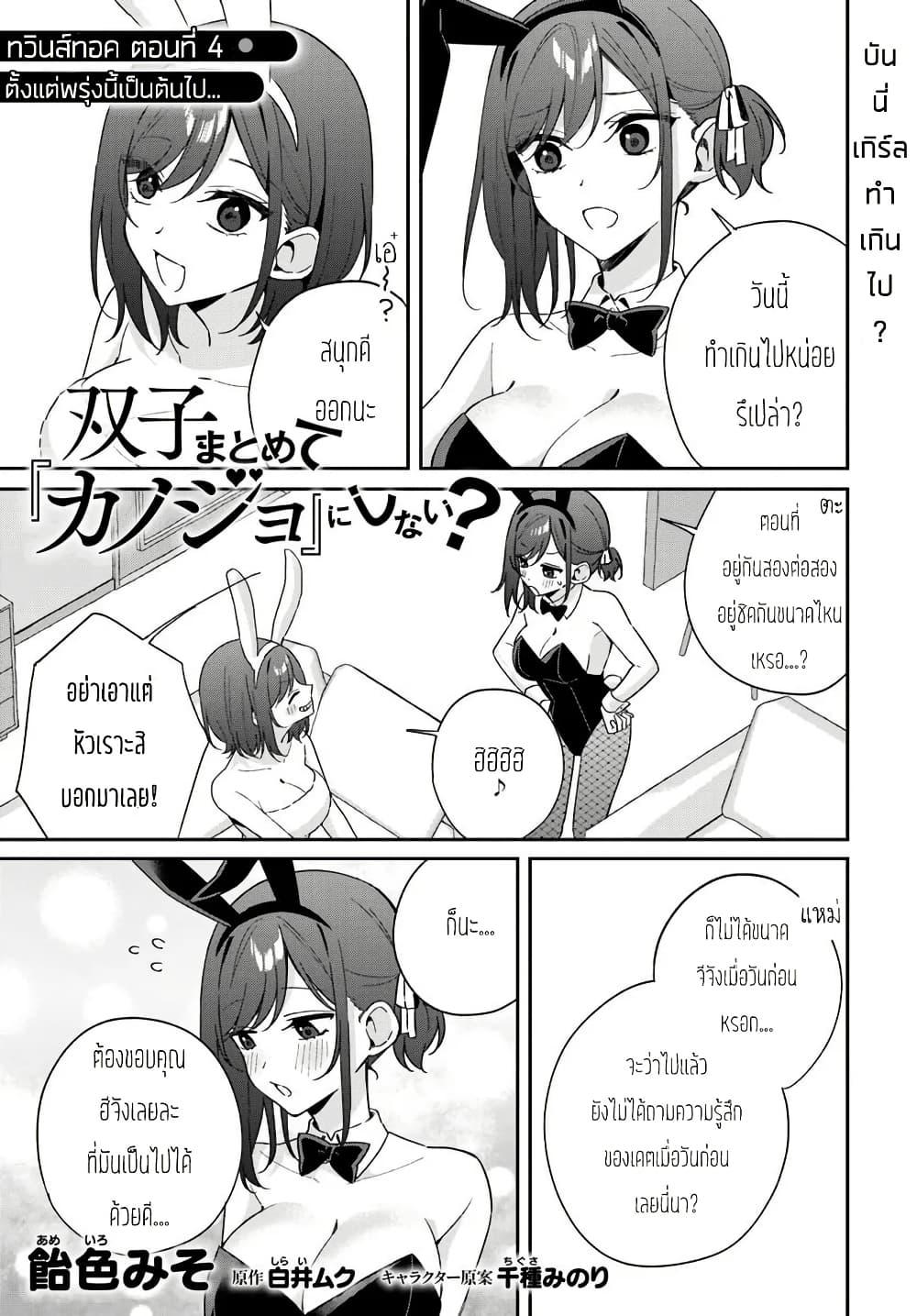 Manga-lc-com อ่านมังงะ อ่านการ์ตูน ออนไลน์ ฟรี Futago Matomete “Kanojo” ni Shinai ตอนที่ 1 2 3 4 5 6 7 8 9 10 11 12 13 14 ฟรี ไม่มีโฆษณา Manga-lc - อ่าน มังงะ อ่าน การ์ตูน ออนไลน์ อ่านมังงะ ฟรี