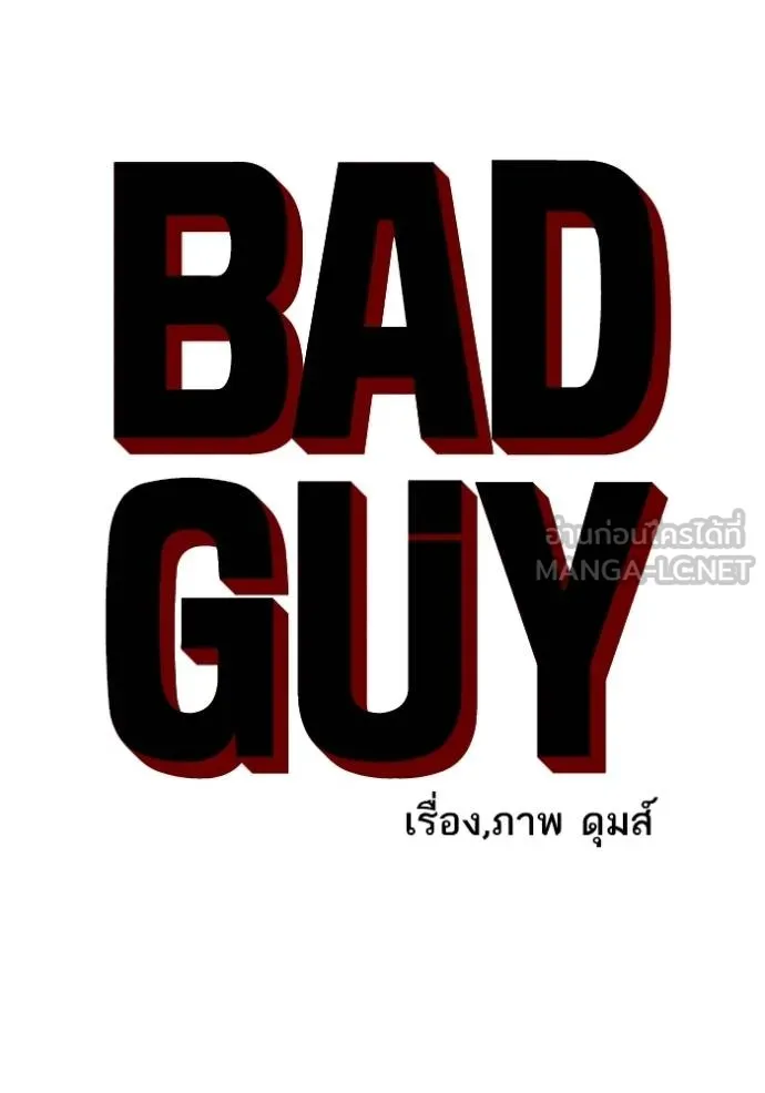 BAD GUY ตอนที่ 249 รูปที่ 7