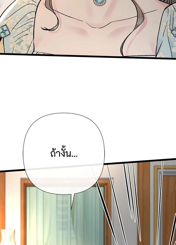 องค์ชายผู้อื้อฉาว ตอนที่ 40 รูปที่ 19