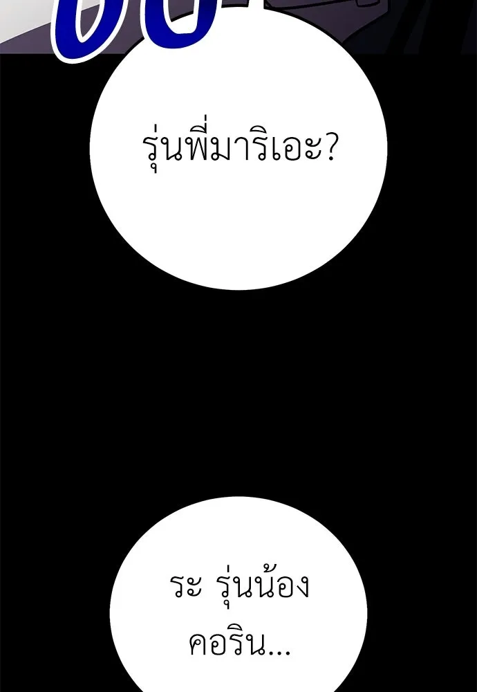 ไอ้เพลเยอร์นั่น ฉันฆ่ามันเอง ตอนที่ 86 รูปที่ 206