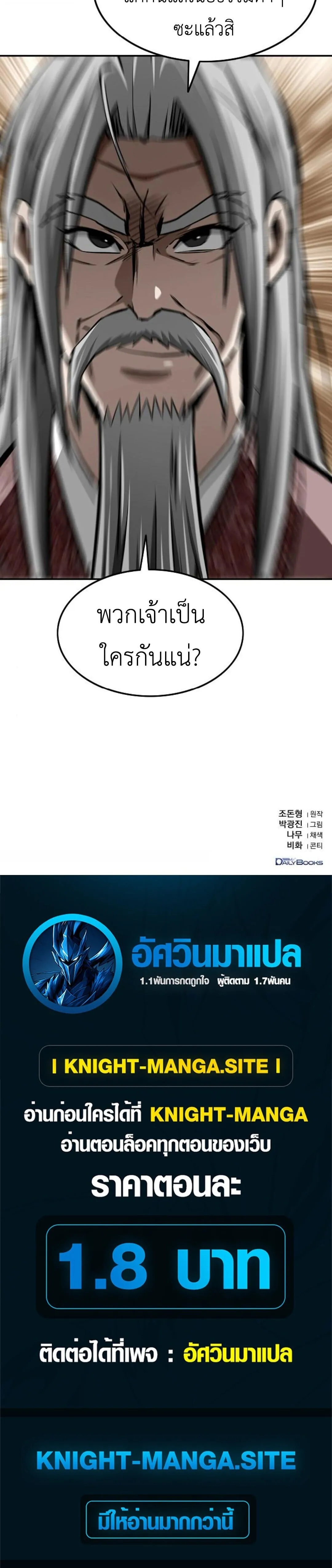 The Supreme Demonic Sword ยอดมารกระบ_ ตอนที่ ตอนที่ 20 รูปที่ 22