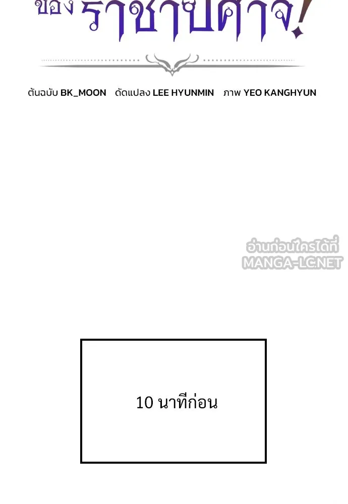 วิถีชาวนาของราชาปีศาจ ตอนที่ 18 รูปที่ 18