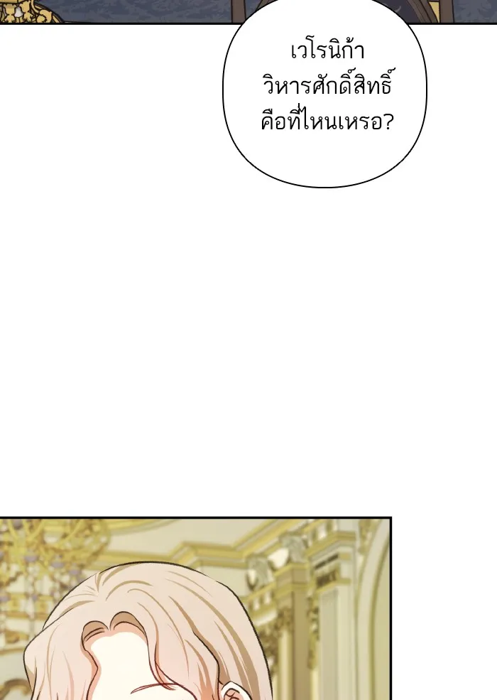 บุตรสาวของดยุกปีศาจ ตอนที่ 50 รูปที่ 68