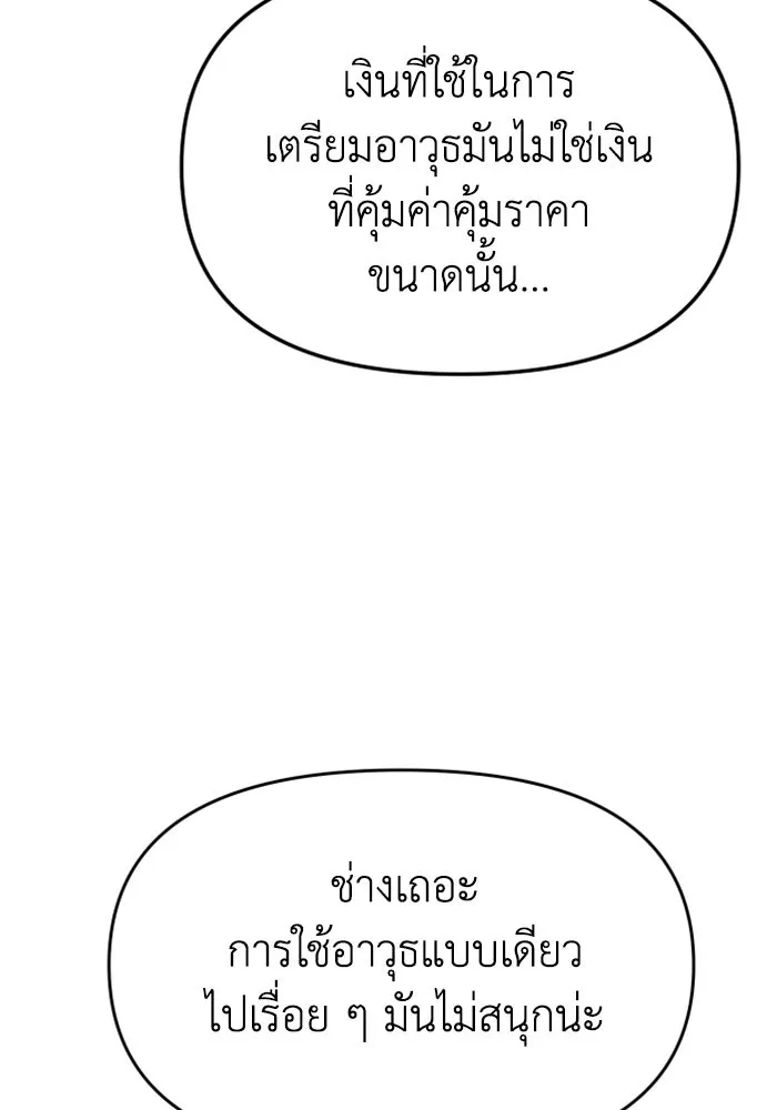 อดีตบอสหอคอย ตอนที่ 13 รูปที่ 67