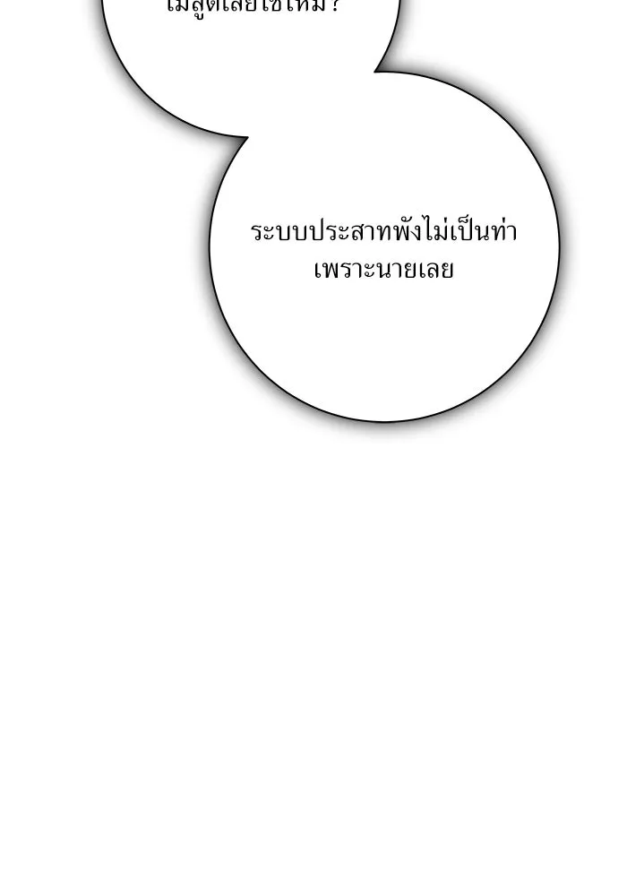 แด่ความเกลียดชัง ตอนที่ 64 รูปที่ 70