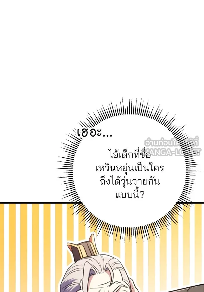 ดาบแห่งจักรพรรดิ ตอนที่ 19 รูปที่ 66