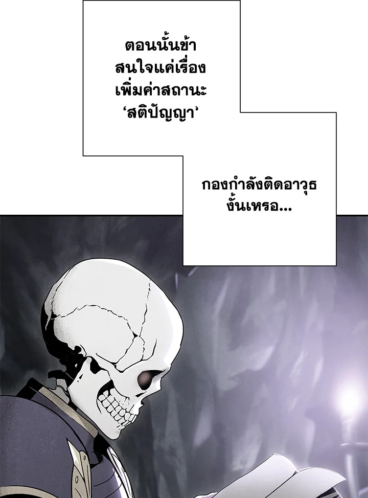 พลทหารโครงกระดูกผู้ม ตอนที่ 156 รูปที่ 64