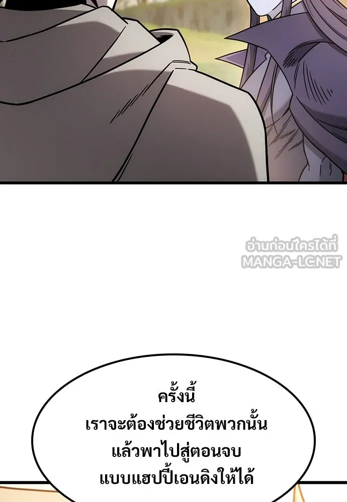 วิถีชาวนาของราชาปีศาจ ตอนที่ 68 รูปที่ 87