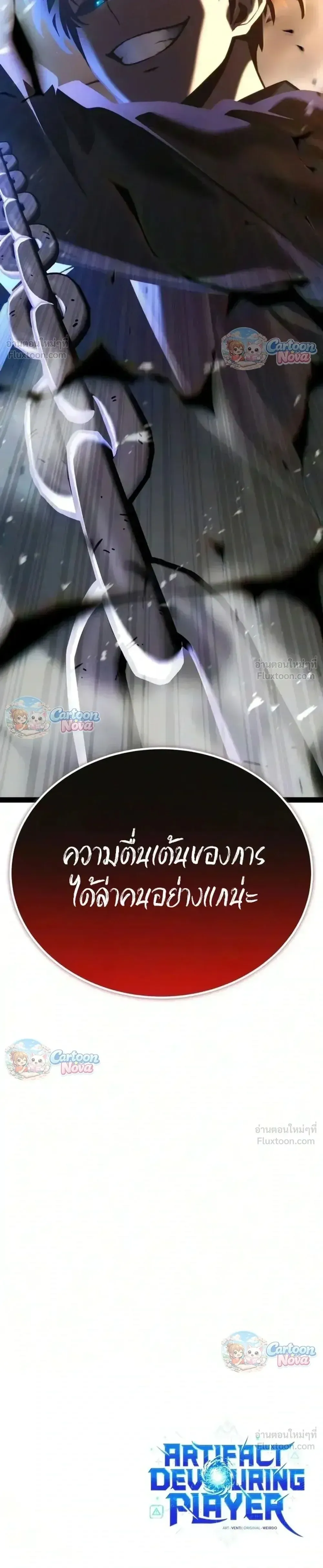 Artifact-Devouring Player ตอนที่ ตอนที่ 49 รูปที่ 70