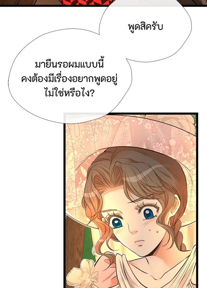 องค์ชายผู้อื้อฉาว ตอนที่ 18 รูปที่ 74