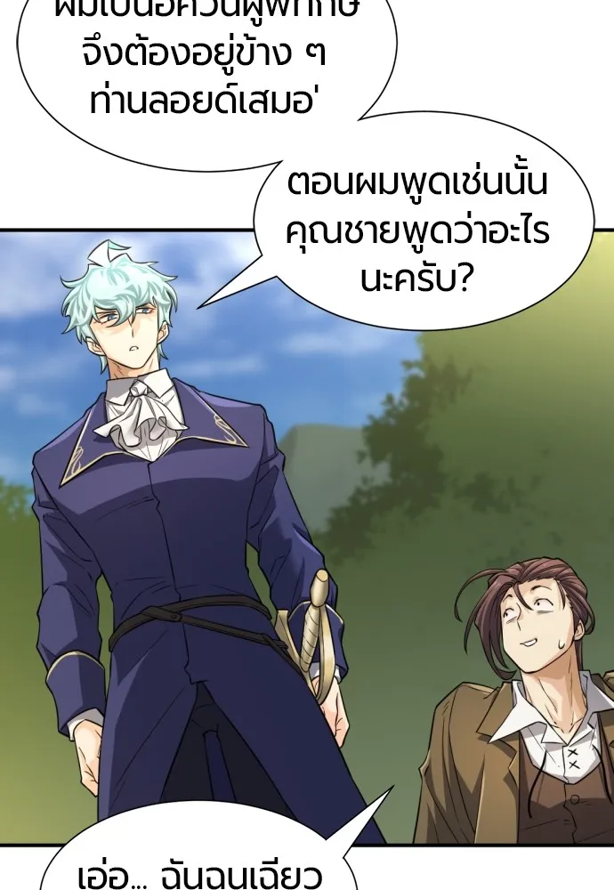 ยอดสถาปนิกผู้พิทักษ์อาณาจักร ตอนที่ 79 รูปที่ 94
