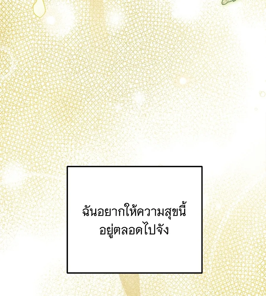 เปลี่ยนบทร้ายให้เป็นบทรัก ตอนที่ 81 รูปที่ 130