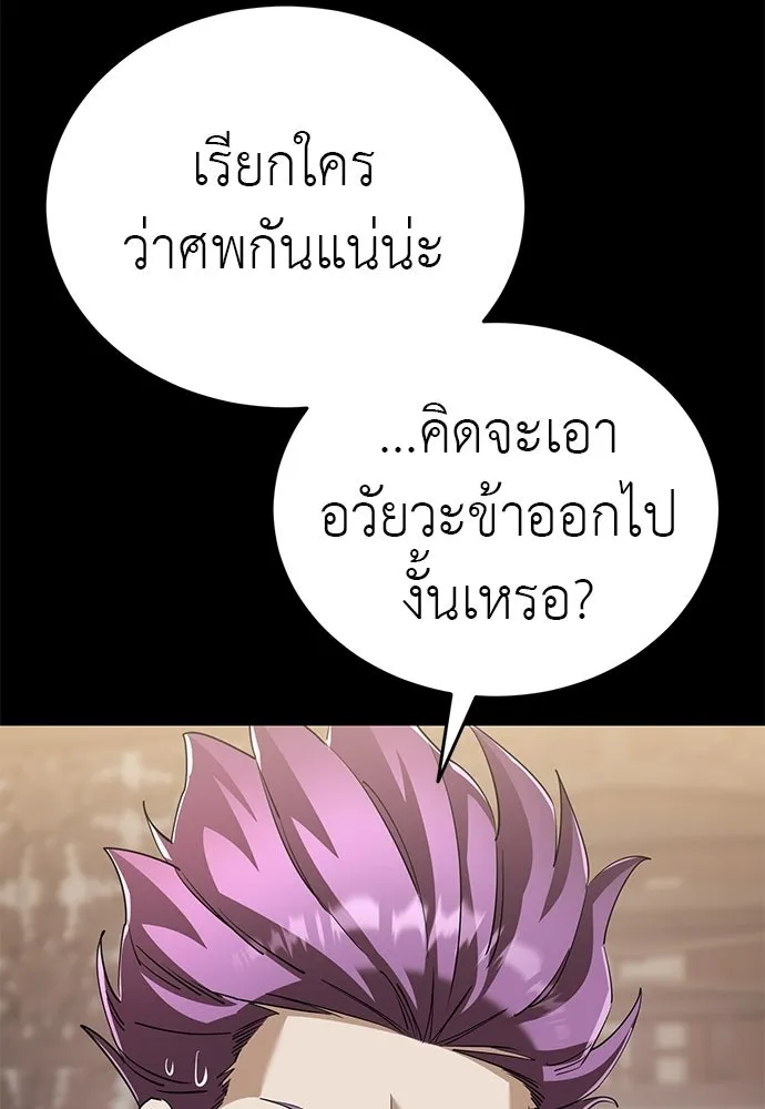 ยมราชลงทัณฑ์ ตอนที่ 131 รูปที่ 103