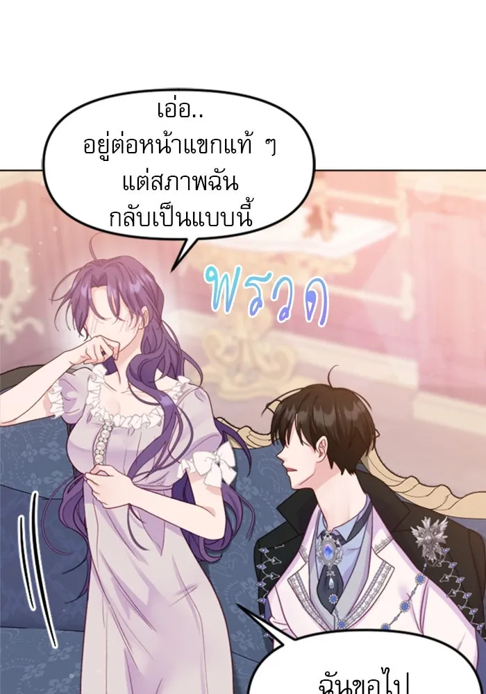 ไม่รักให้ตาย ตอนที่ 3 รูปที่ 140