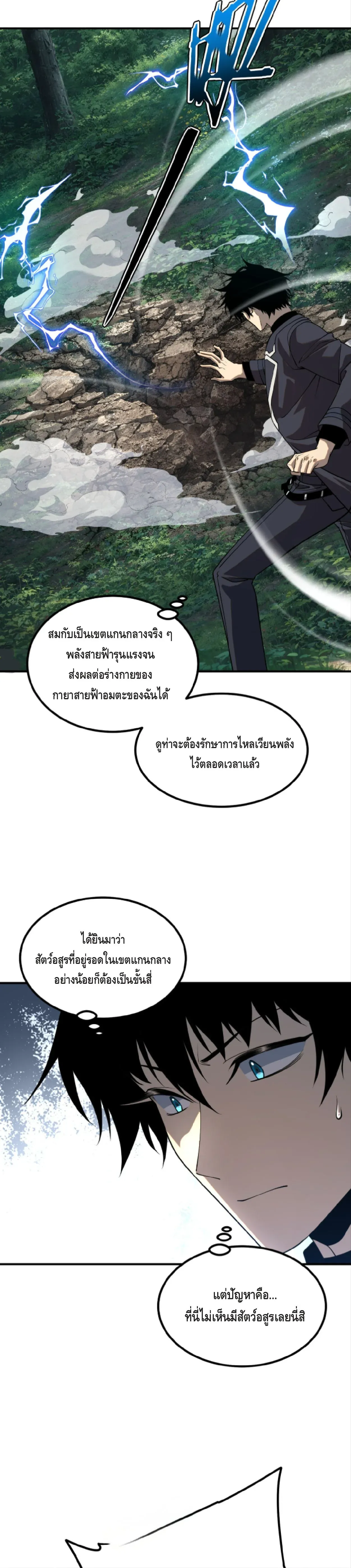 Awakening the Purple Thunder at the Beginning ปล_กอาช_พระด_บ S เทพอ_สน_ม_วงสวรรค_ ตอนที่ ตอนที่ 51 รูปที่ 20