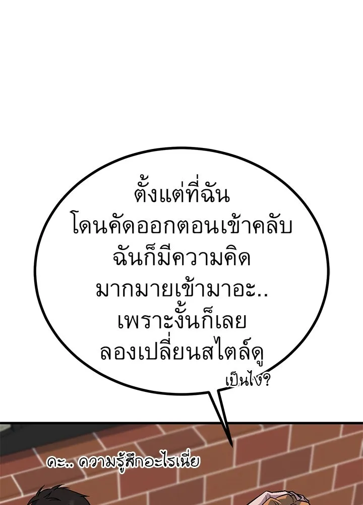 ราชาลานประลอง ตอนที่ 45 รูปที่ 49