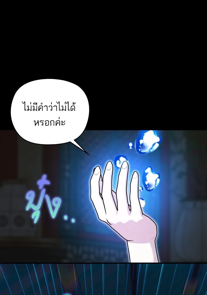 บุตรสาวของดยุกปีศาจ ตอนที่ 132 รูปที่ 11