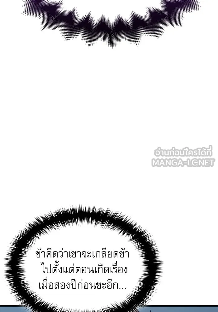 ลับลางลวง ตอนที่ 26 ข้อตกลง รูปที่ 105