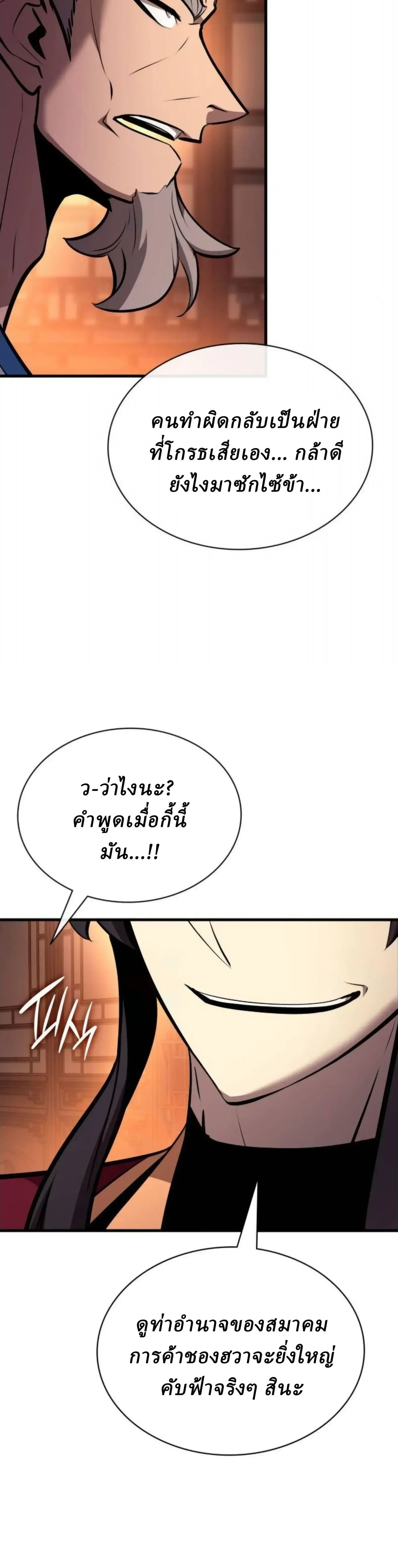 Rebirth of the Divine Demon การหวนค_นของมารสวรรค_ผ_พ_ช_ตใต_หล_า ตอนที่ ตอนที่ 35 รูปที่ 59