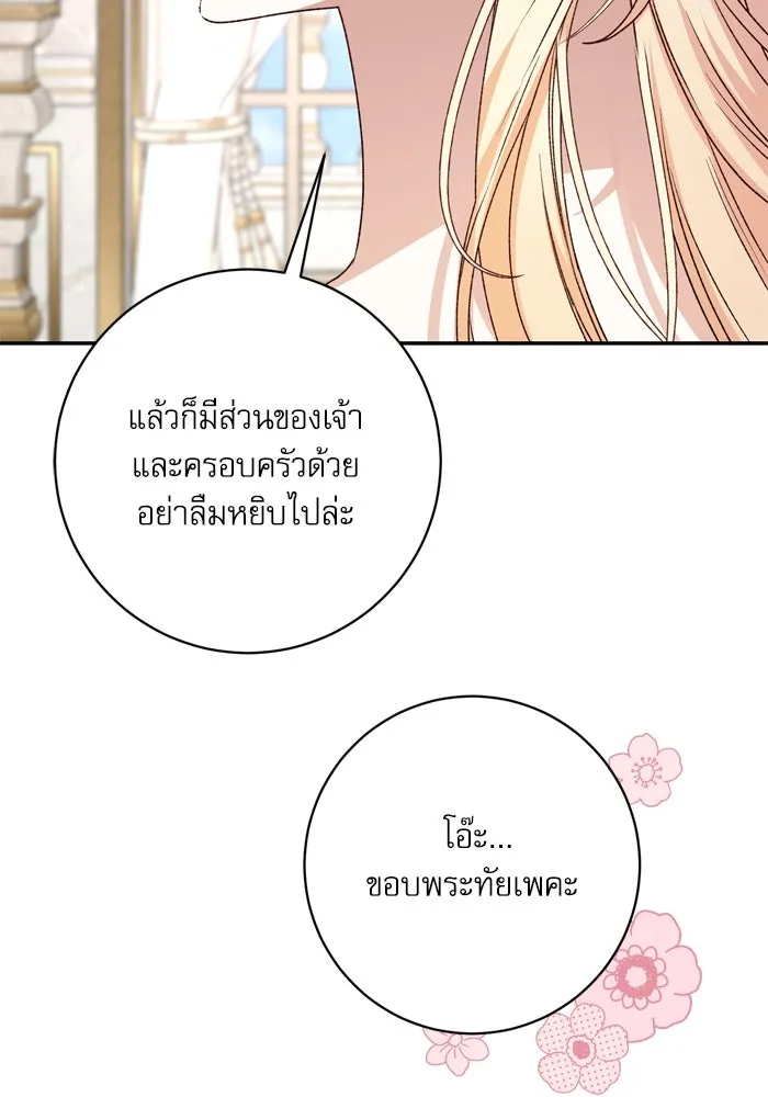 เกิดใหม่คราวนี้ ขอเป็นคนดีดูสักครั้ง ตอนที่ 54 รูปที่ 23