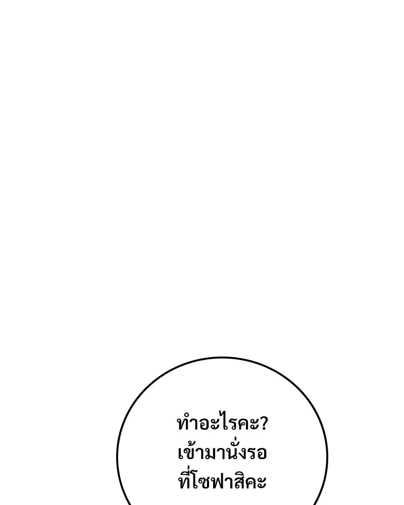 บอกมาค่าตัวเท่าไหร่ ตอนที่ 24 รูปที่ 79