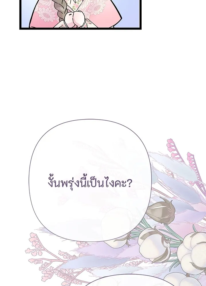 องค์ชายผู้อื้อฉาว ตอนที่ 58 รูปที่ 47