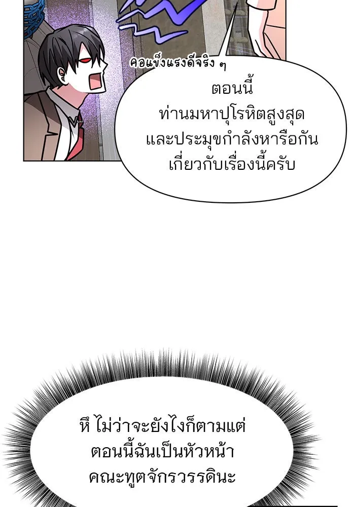 อะคาเดมีนี้เห็นทีจะเจ๊ง ตอนที่ 99 รูปที่ 82