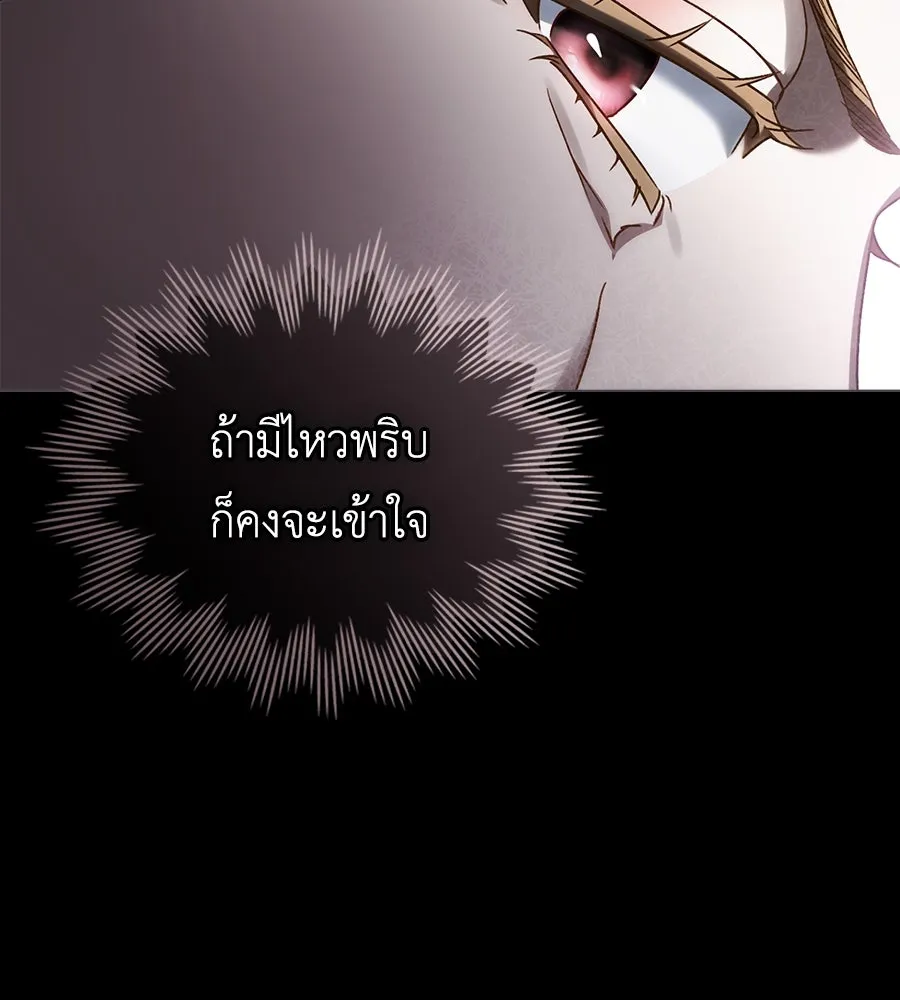 เล่ห์รักชนชั้นสูง ตอนที่ 12 รูปที่ 127