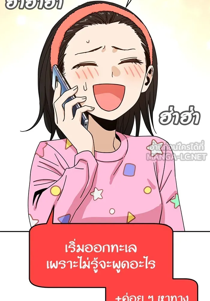 โชคชะตานำพารัก ตอนที่ 30 ล้มเหลวเหรอ รูปที่ 78