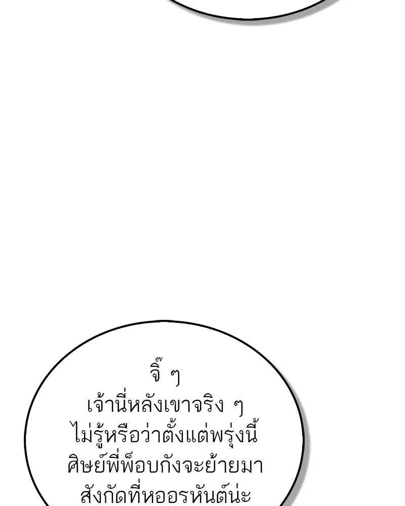 สุดยอดเทรนเนอร์แห่งยุทธภพ ตอนที่ 6 เด็กเจ้าปัญหา ตัวเก็ง รูปที่ 53