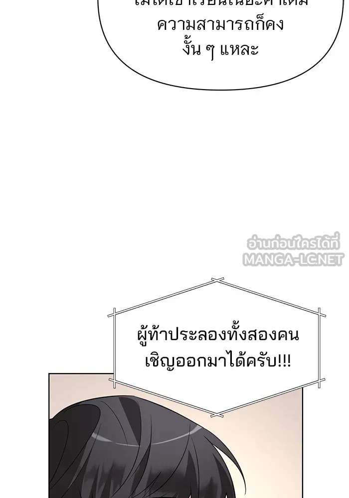 อะคาเดมีนี้เห็นทีจะเจ๊ง ตอนที่ 8 รูปที่ 39