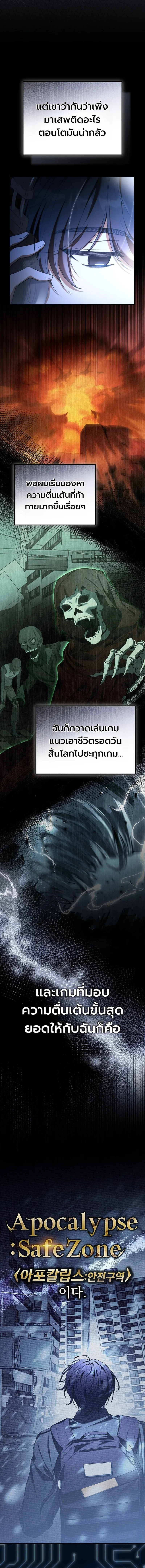 The Apocalypse Needs a Pro เอาช_ว_ตรอดในว_นส_นโลกด_วยประสบการณ_ระด_บเทพ ตอนที่ ตอนที่ 1 รูปที่ 6