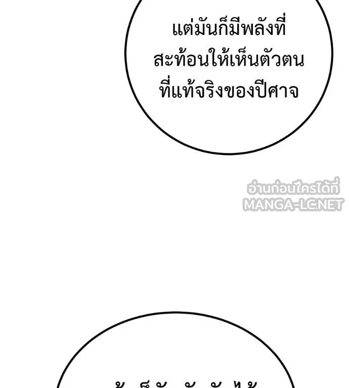 เรียกฉันว่าพระเจ้า ตอนที่ 54 รูปที่ 58