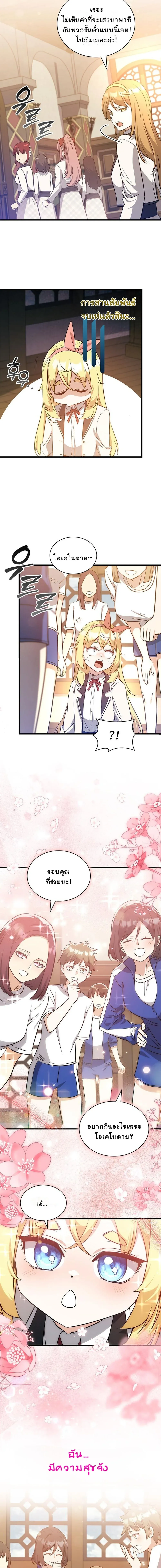I Became the Academy Villain_s Daughter ปฏ_บ_ต_การป_มสเตต_สของล_กสาวจอมมาร ตอนที่ ตอนที่ 29 รูปที่ 11