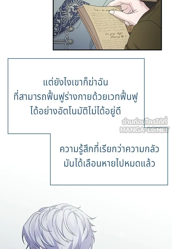 เวทฟื้นฟูได้ผลดีเกินไปแล้ว ตอนที่ 31 รูปที่ 93