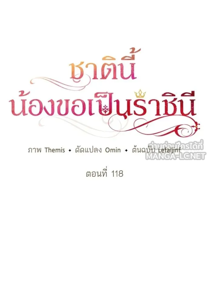 ชาตินี้น้องขอเป็นราช ตอนที่ 118 รูปที่ 63