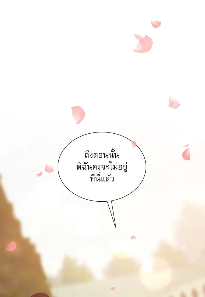 ถ้าไม่ร้อง ก็จงอ้อนวอนซะ ตอนที่ 47 รูปที่ 34