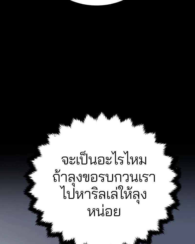 Player ตอนที่ 178 รูปที่ 157