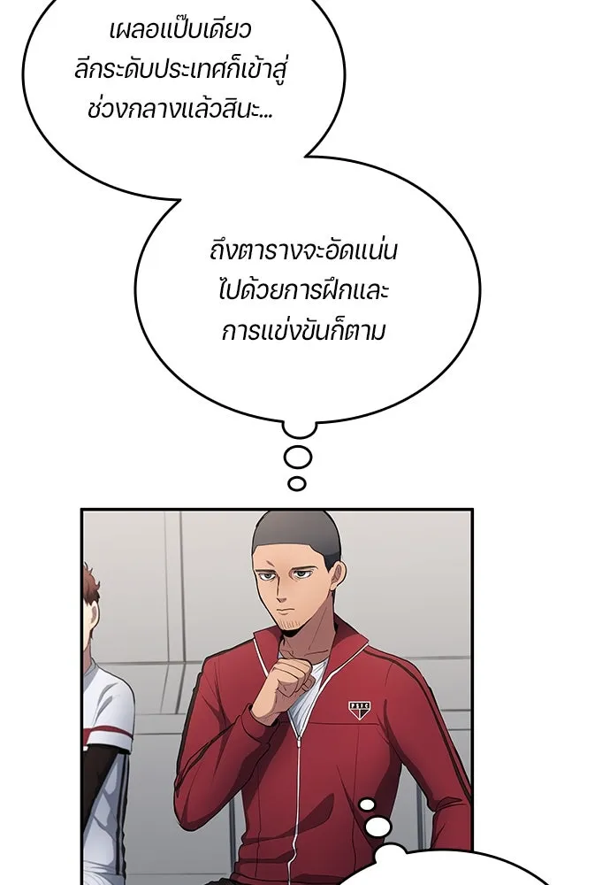 นักเตะแข้งสวรรค์ ตอนที่ 58 รูปที่ 68