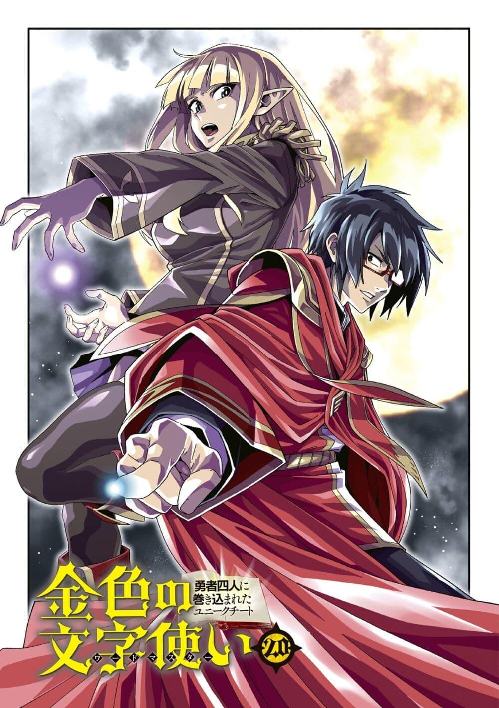 Manga-lc-com อ่านมังงะ อ่านการ์ตูน ออนไลน์ ฟรี Konjiki no Moji Tsukai – Yuusha Yonin ni Makikomareta Unique Cheat ตอนที่ 1 2 3 4 5 6 7 8 9 10 11 12 13 14 ฟรี ไม่มีโฆษณา Manga-lc - อ่าน มังงะ อ่าน การ์ตูน ออนไลน์ อ่านมังงะ ฟรี