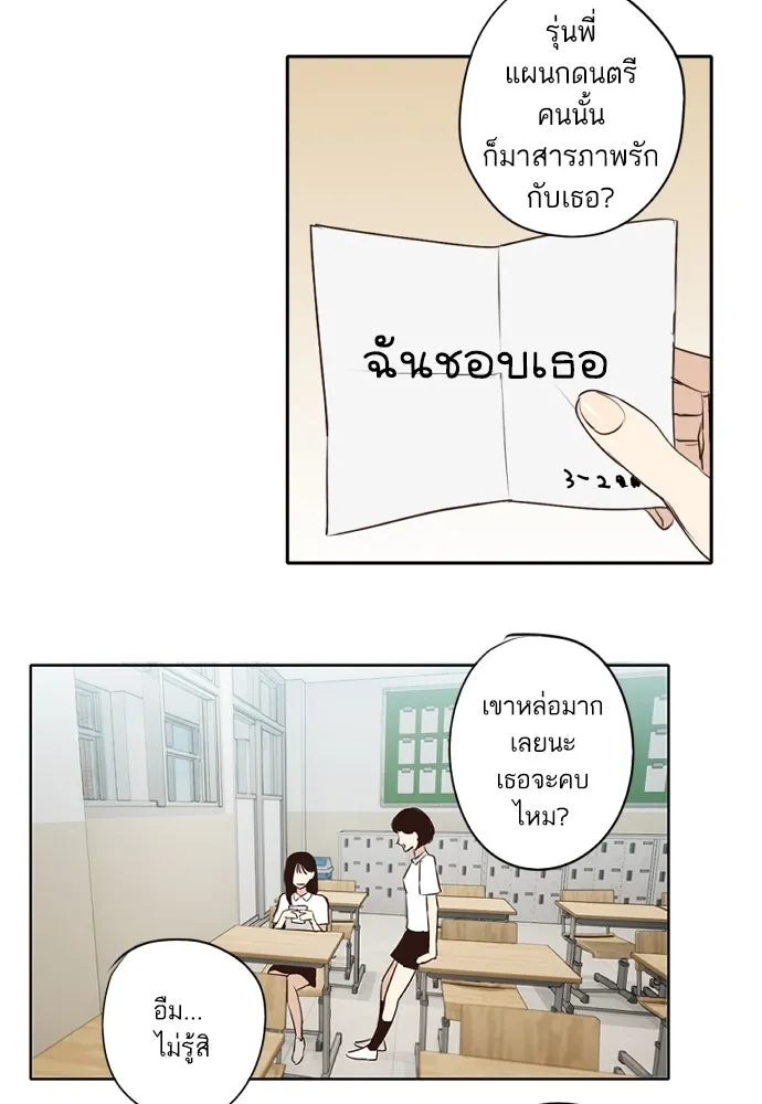 ฉันเปล่าร้องไห้ซะหน่อย ตอนที่ 58 รูปที่ 16